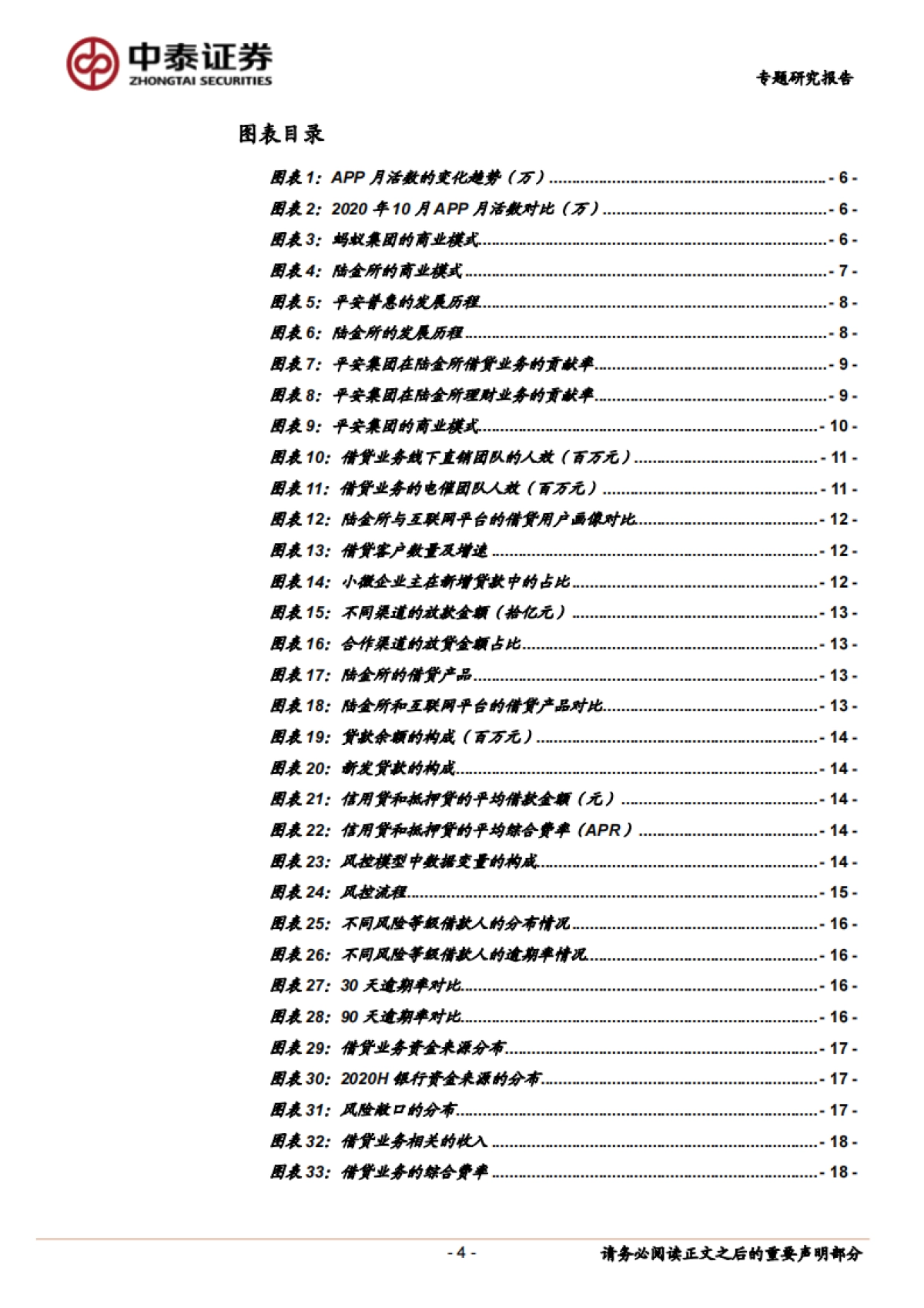 金融科技深度对比:陆金所的商业模式_中泰证券_第3页