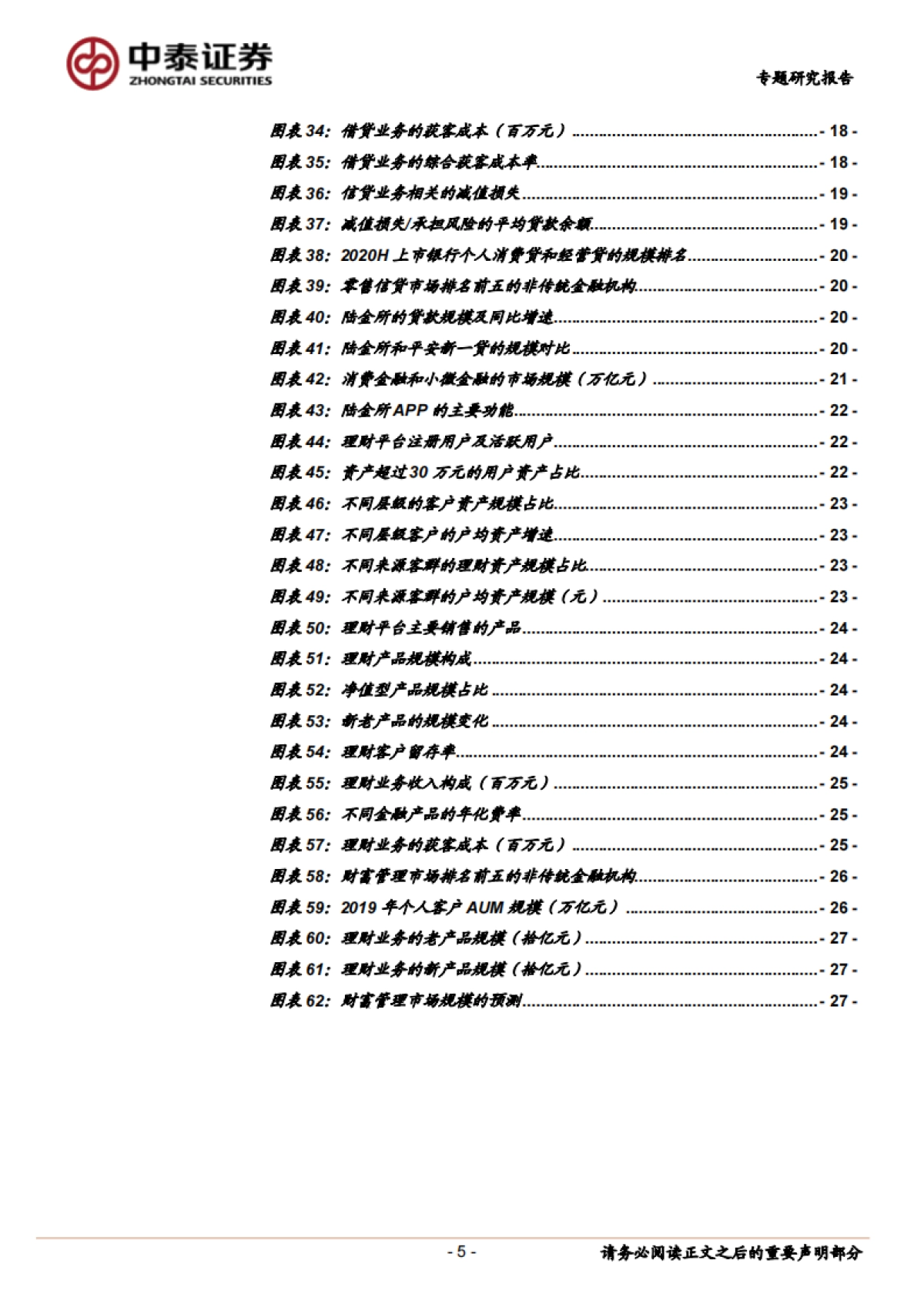 金融科技深度对比:陆金所的商业模式_中泰证券_第4页