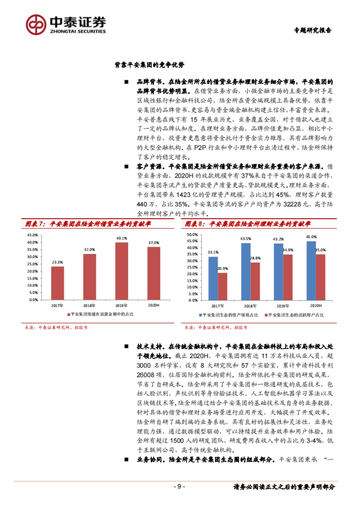金融科技深度对比:陆金所的商业模式_中泰证券_第8页