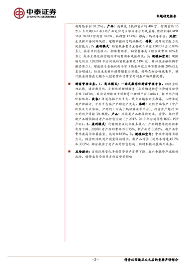 金融科技深度对比：陆金所的商业模式_中泰证券