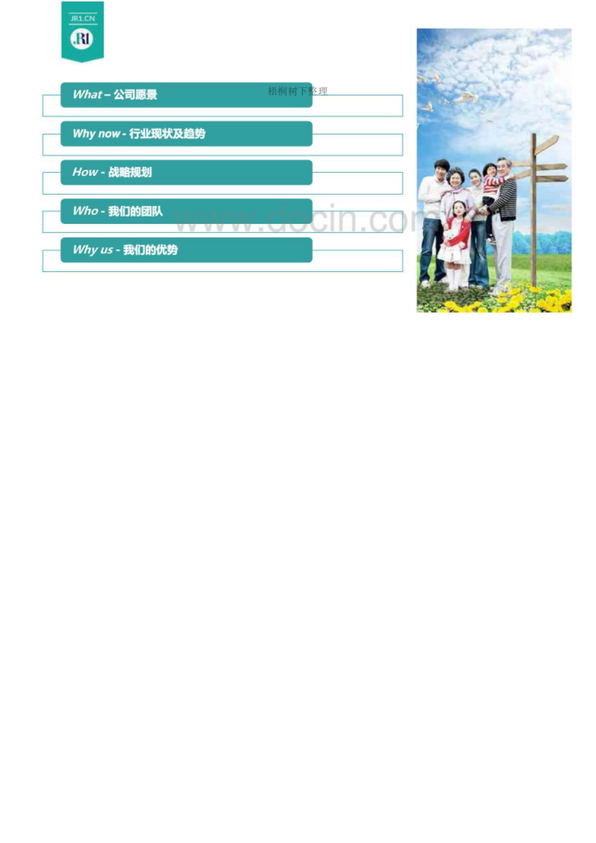 金融一号店商业计划书_第2页