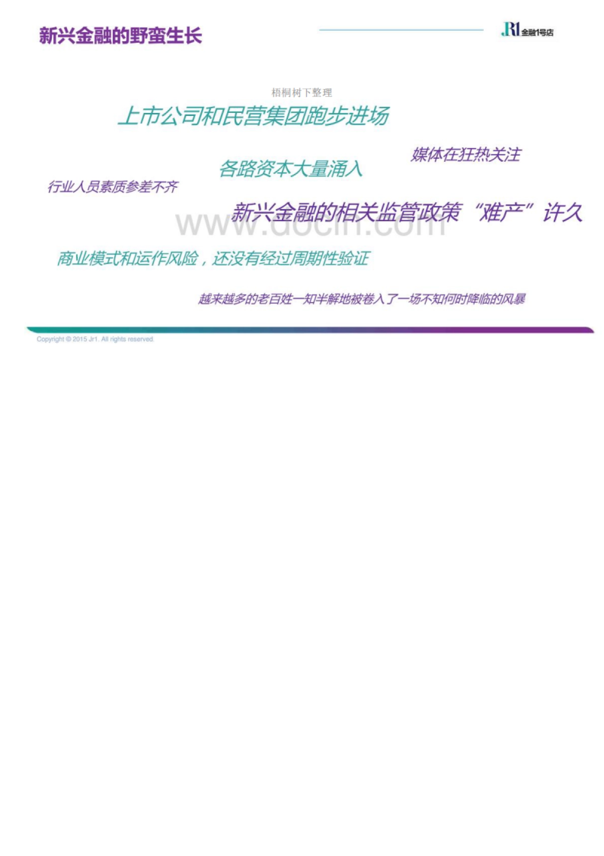 金融一号店商业计划书_第7页