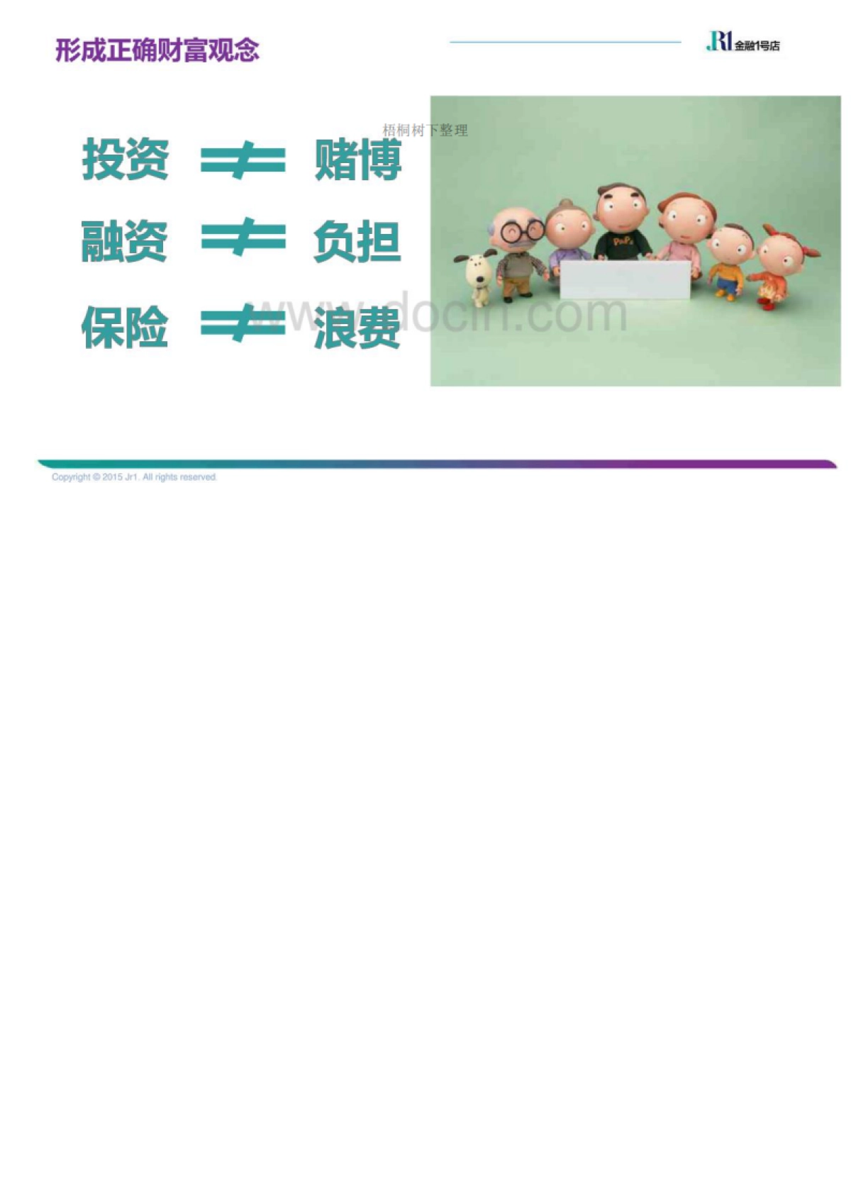 金融一号店商业计划书_第9页