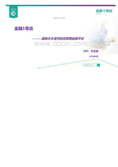 金融一号店商业计划书