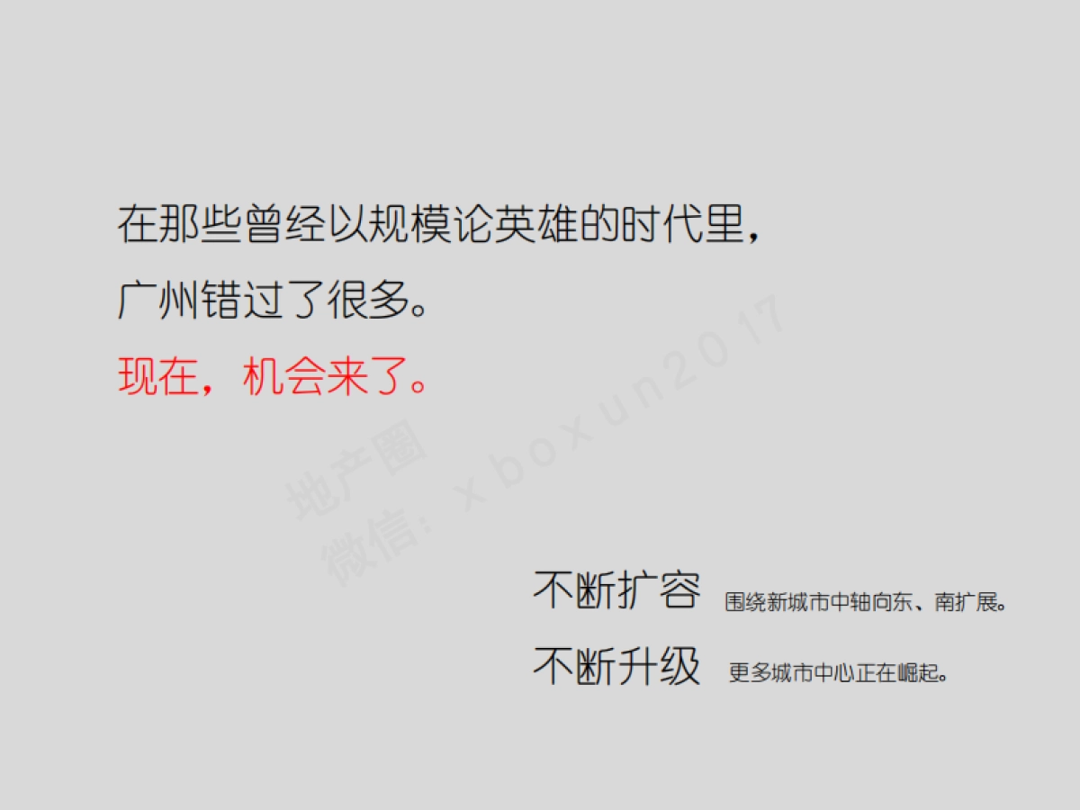 金燕达观-广州保利大都汇商业策略提报_第8页