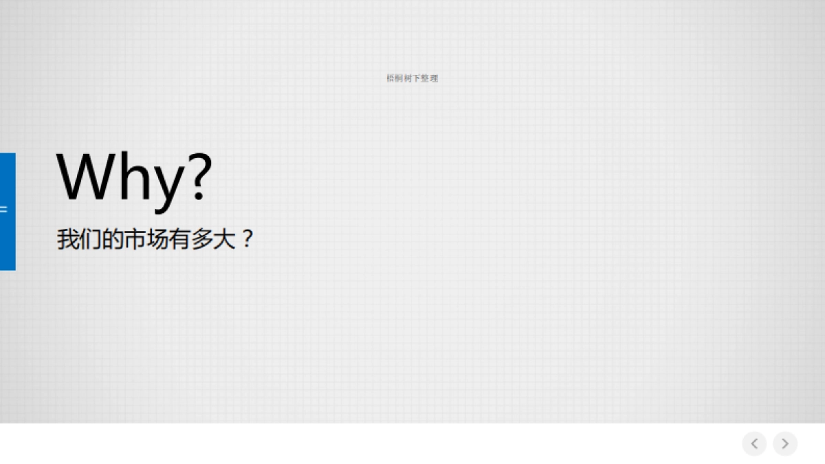 劲速筹商业计划书_第10页