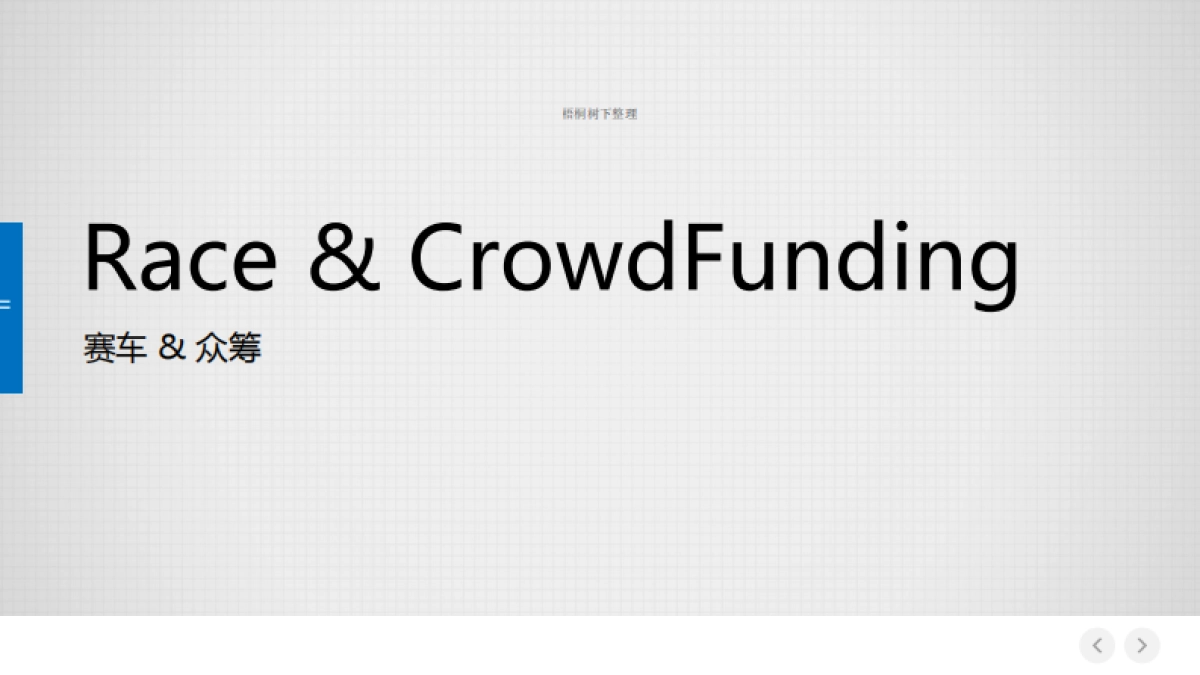 劲速筹商业计划书_第7页