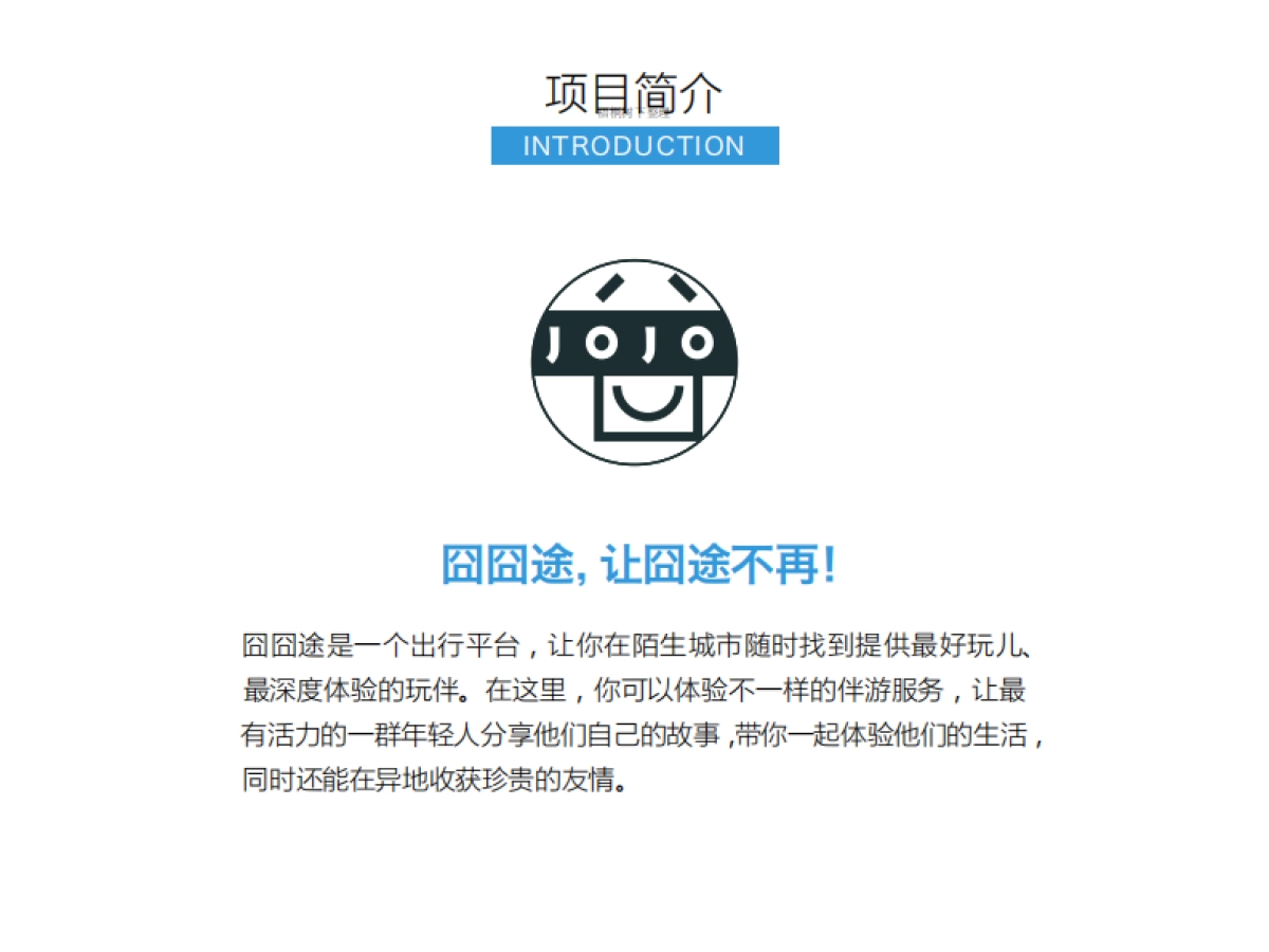 囧囧途--美国旅游出行共享平台商业计划书_第2页