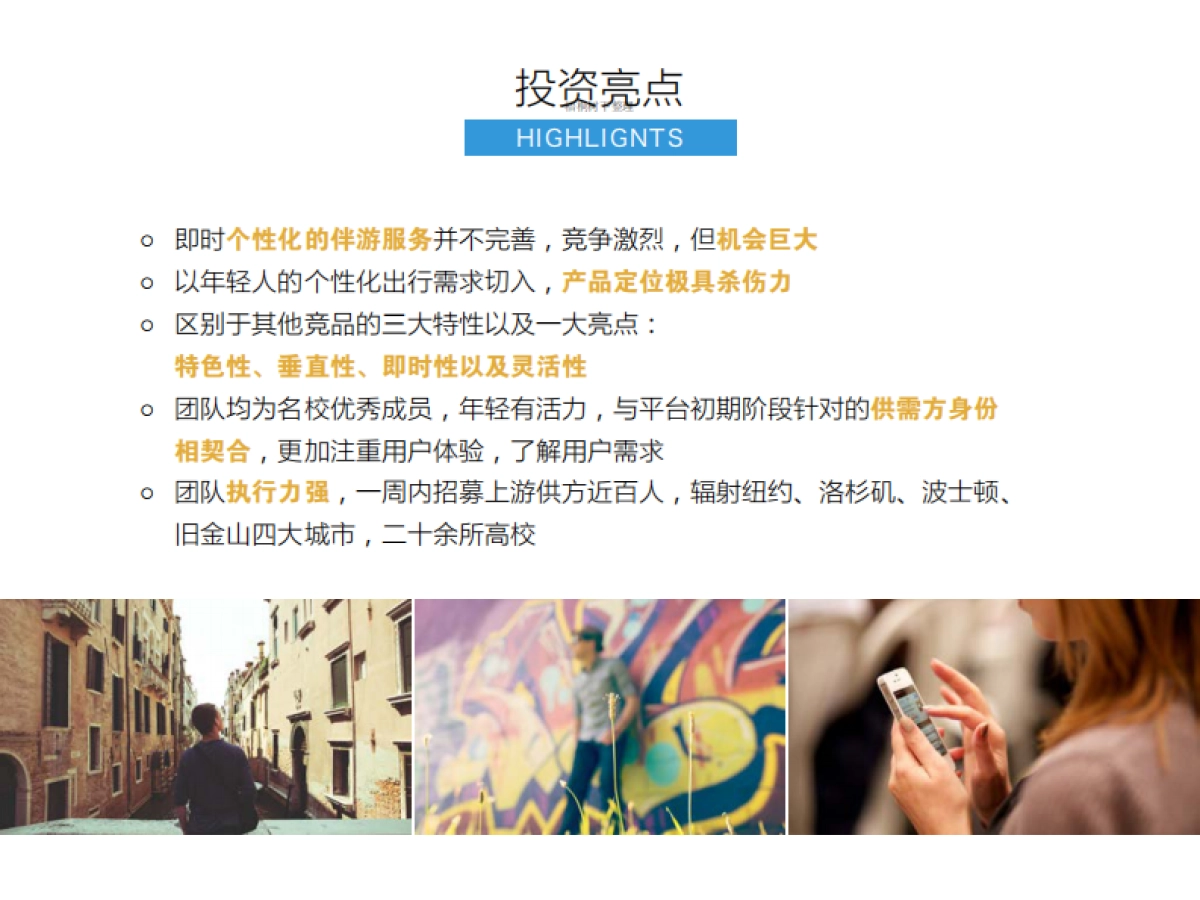 囧囧途--美国旅游出行共享平台商业计划书_第4页