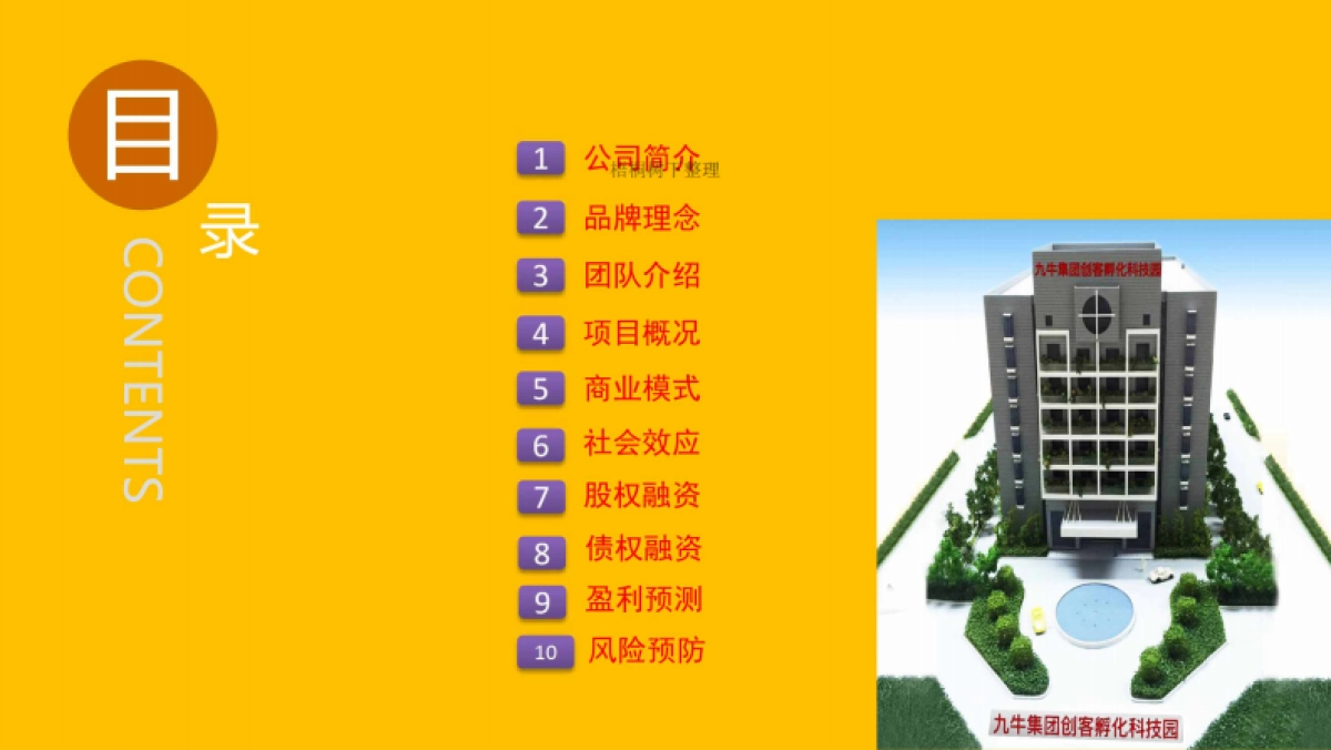 九牛-智慧生态圈创客孵化基地商业计划书_第2页