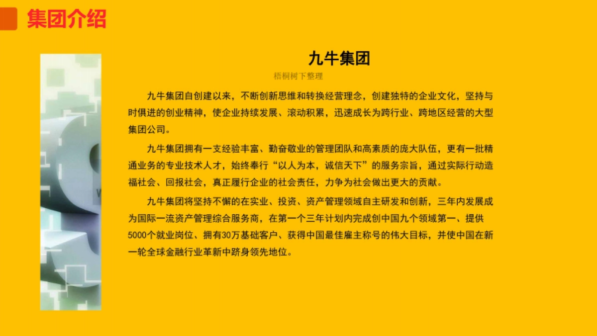 九牛-智慧生态圈创客孵化基地商业计划书_第3页