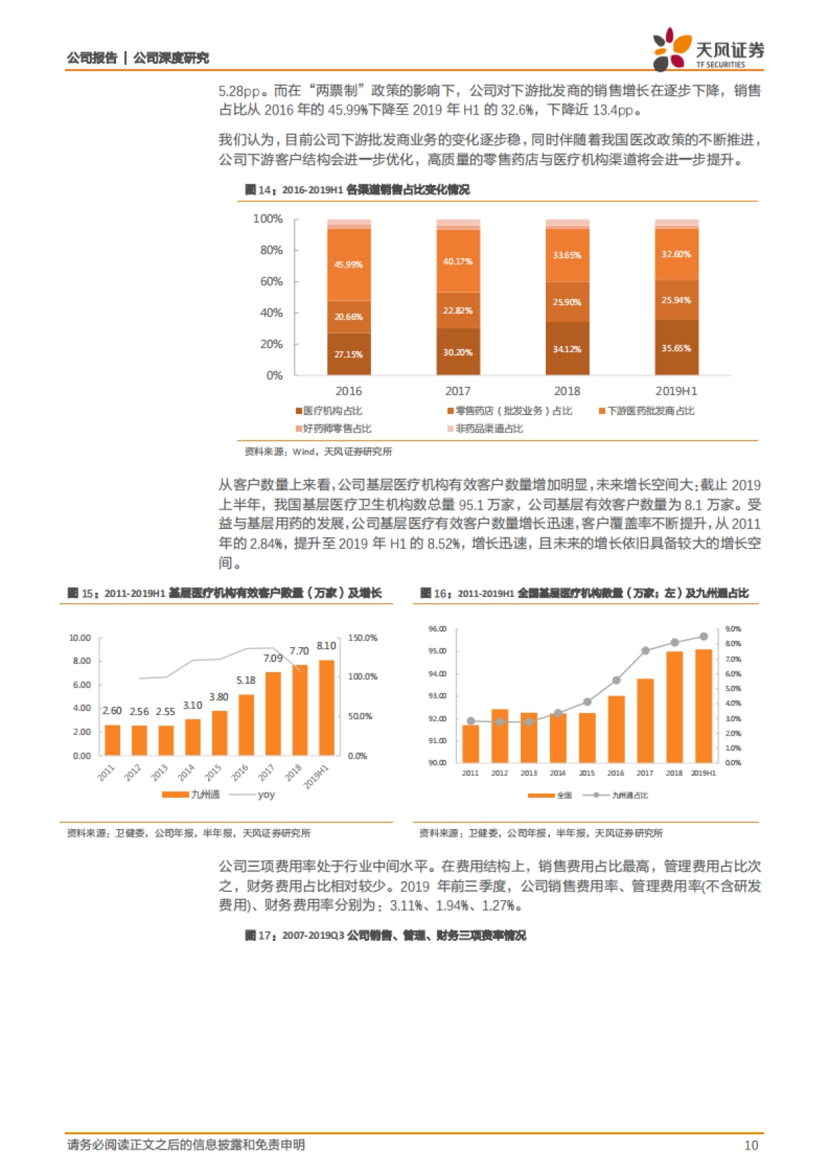 九州通-民营医药商业龙头，医改变局中的“破”与“立”_第10页