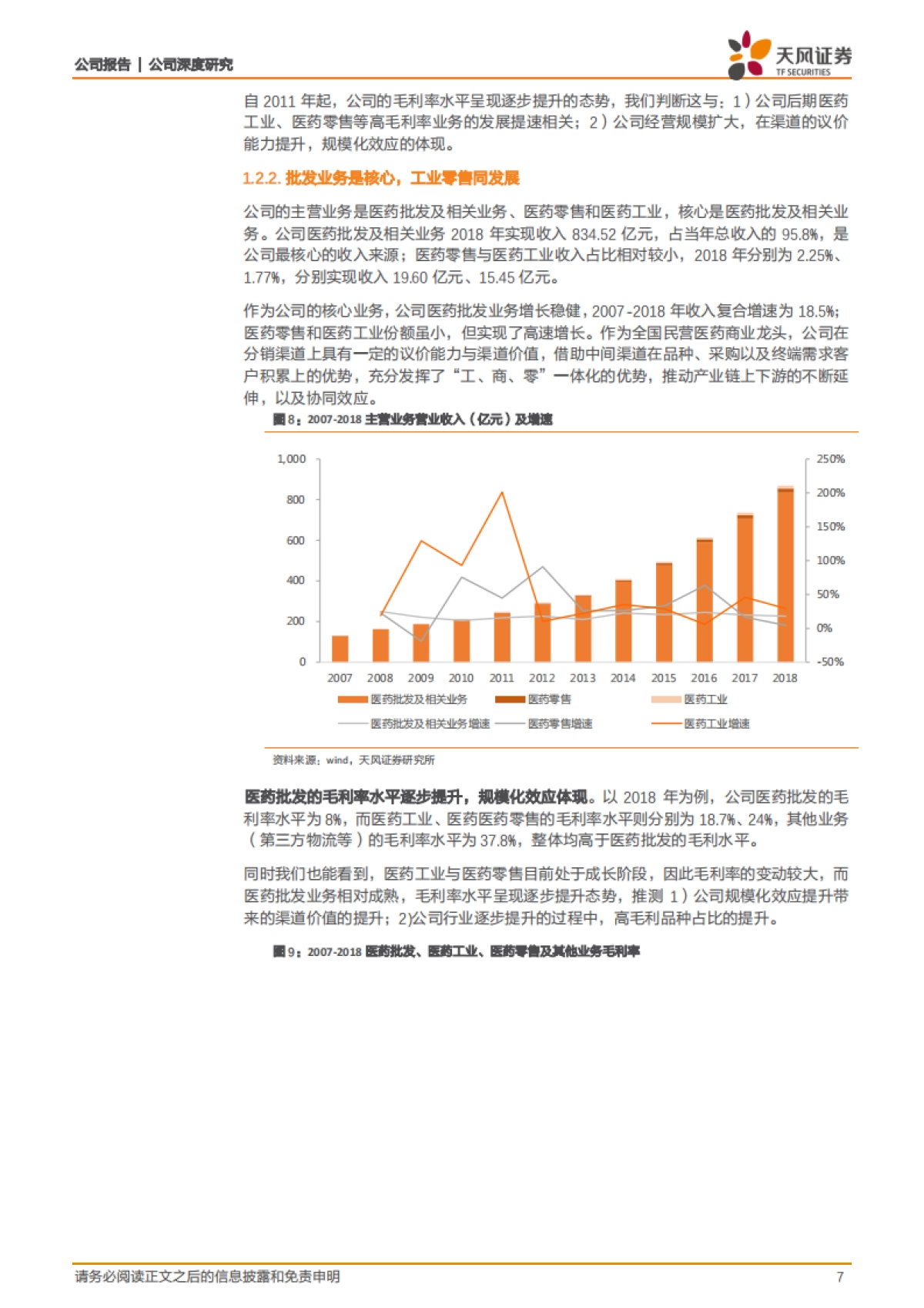 九州通-民营医药商业龙头，医改变局中的“破”与“立”_第7页