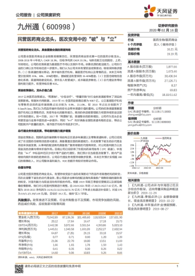 九州通-民营医药商业龙头，医改变局中的“破”与“立”