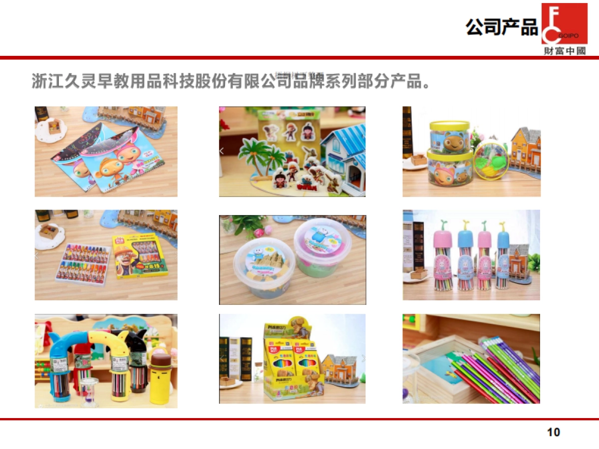 久灵早教商业计划书_第10页