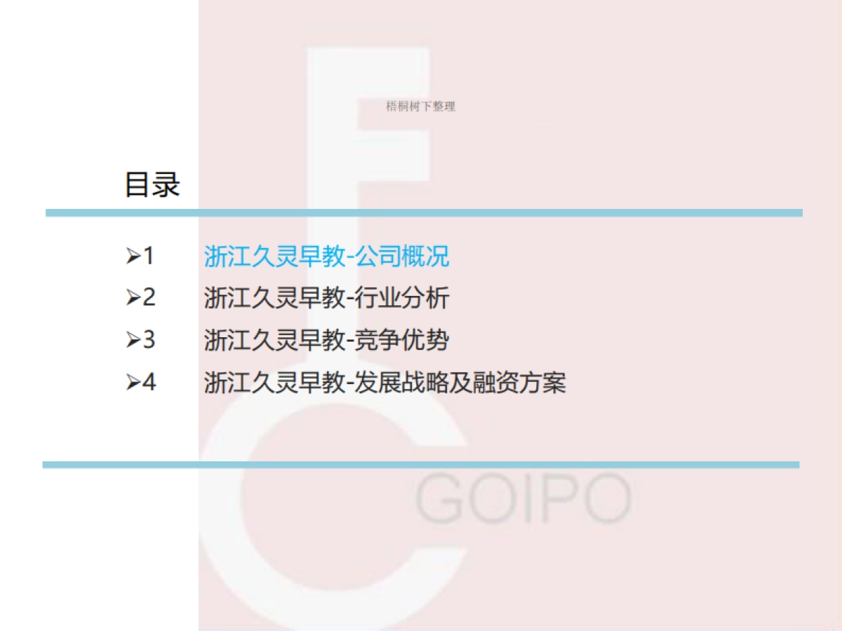 久灵早教商业计划书_第2页