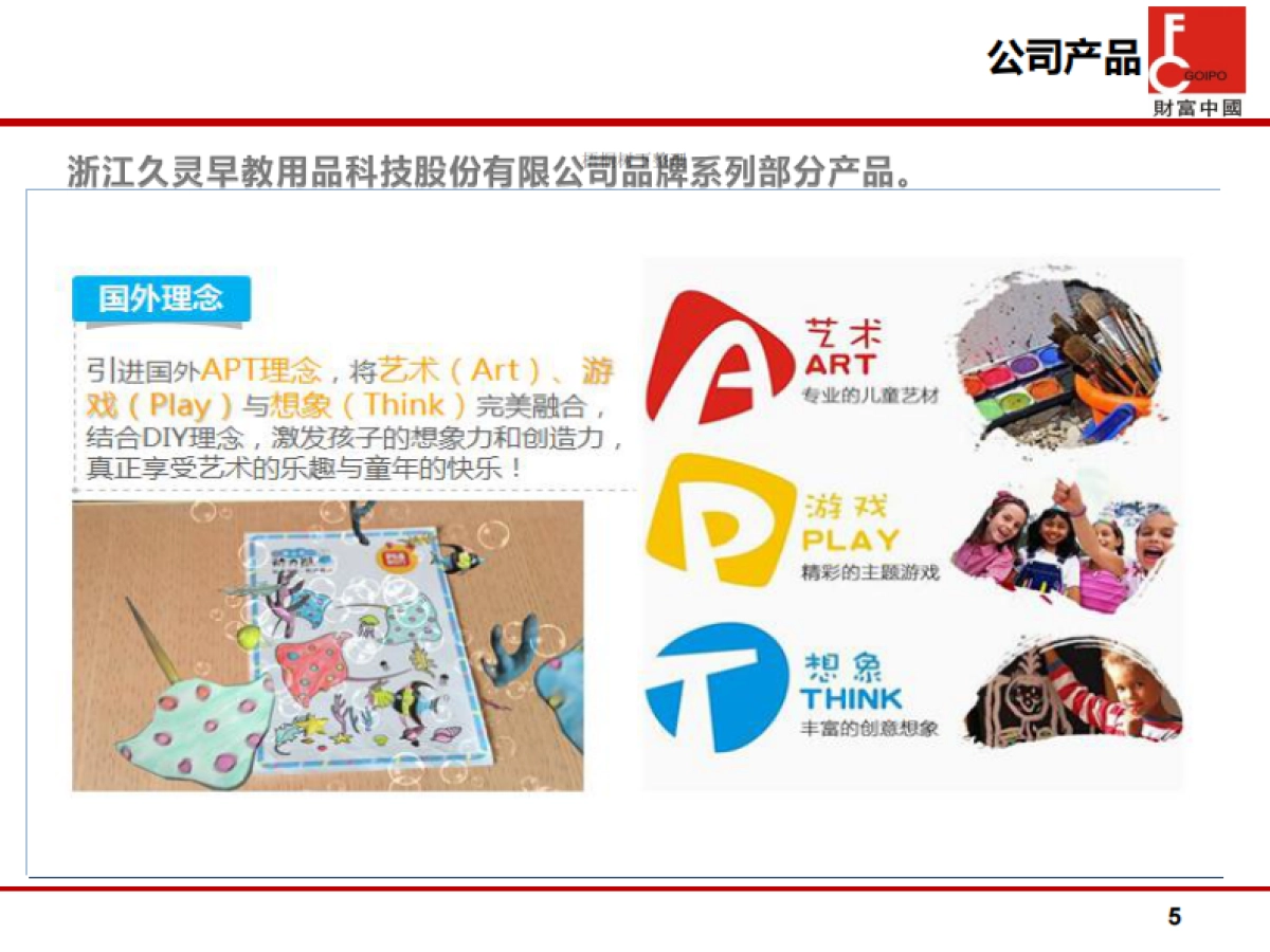 久灵早教商业计划书_第5页