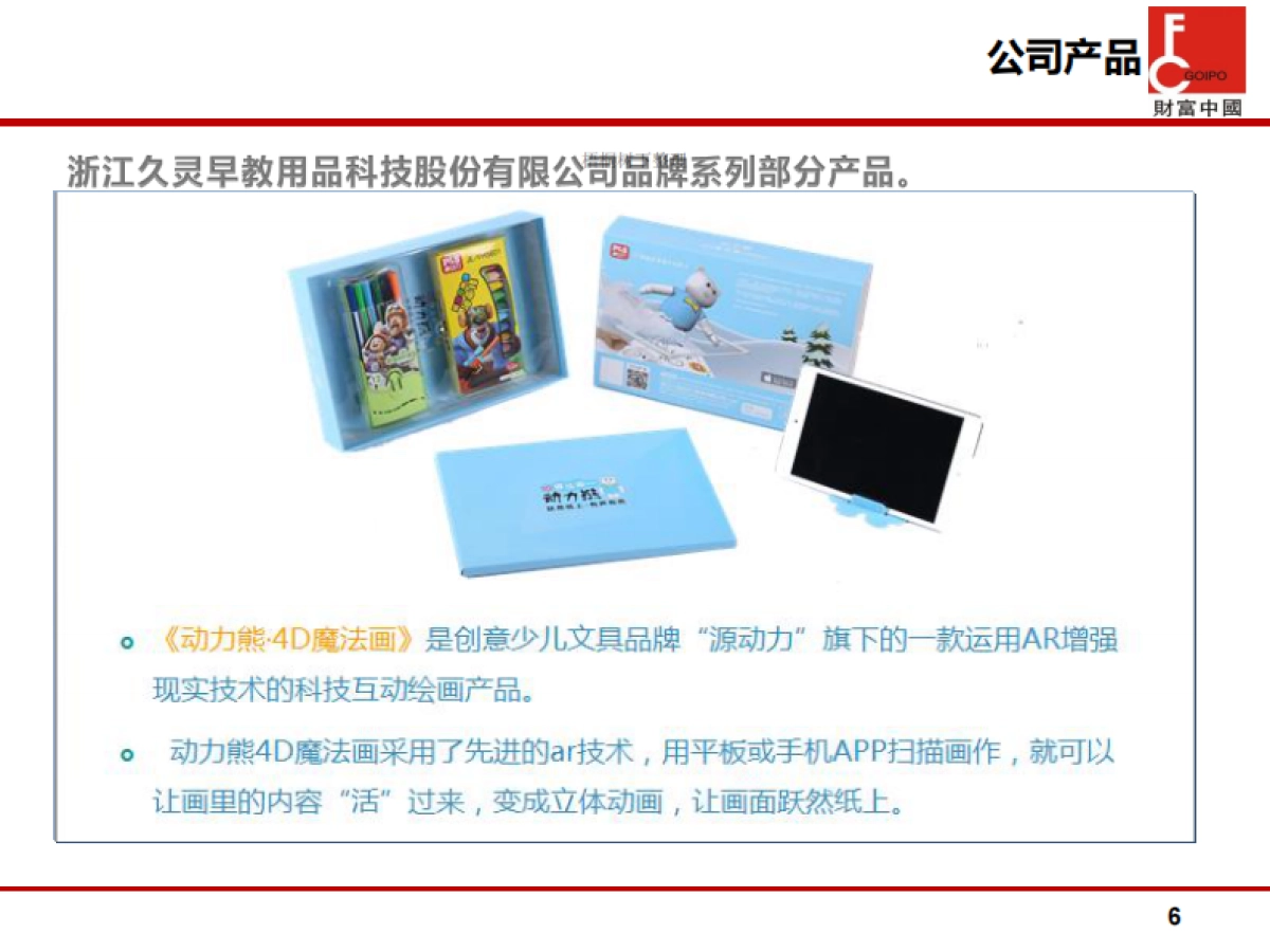 久灵早教商业计划书_第6页