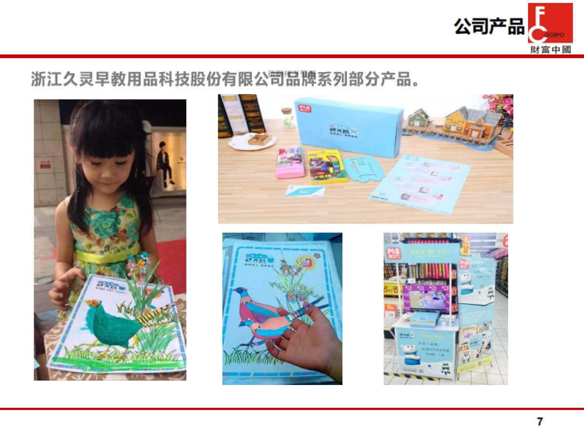 久灵早教商业计划书_第7页