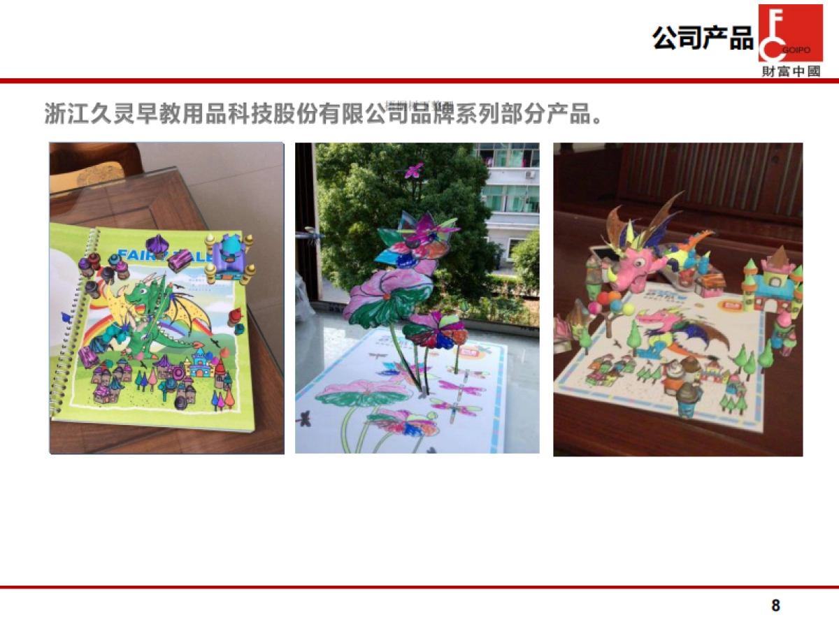 久灵早教商业计划书_第8页