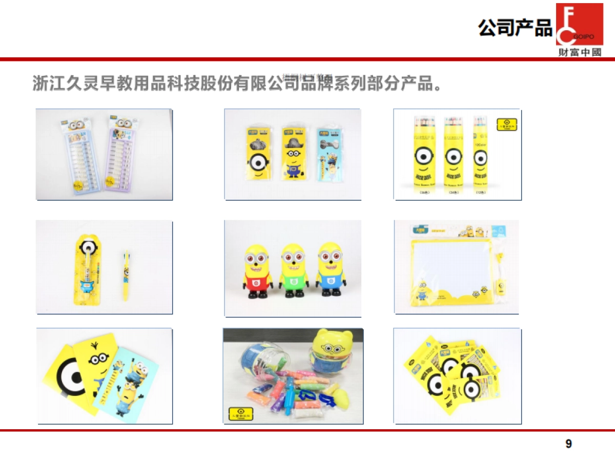 久灵早教商业计划书_第9页