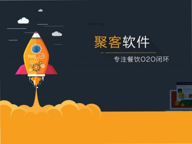 聚客软件商业计划书