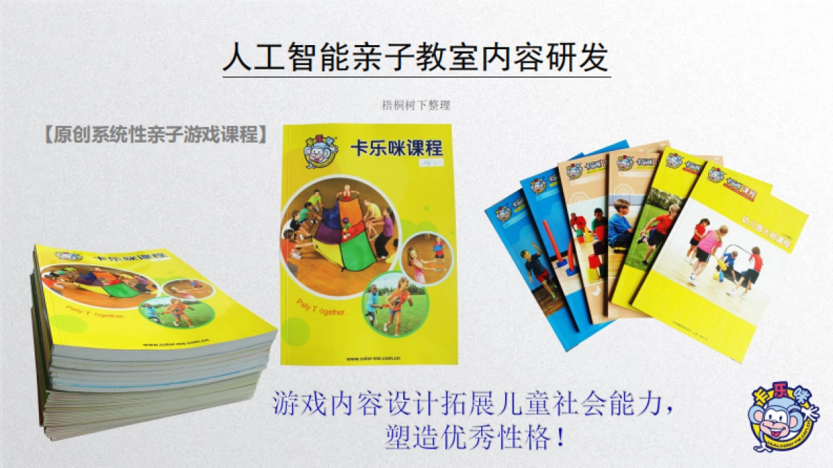 卡乐咪 共享玩具站 商业计划书_第10页