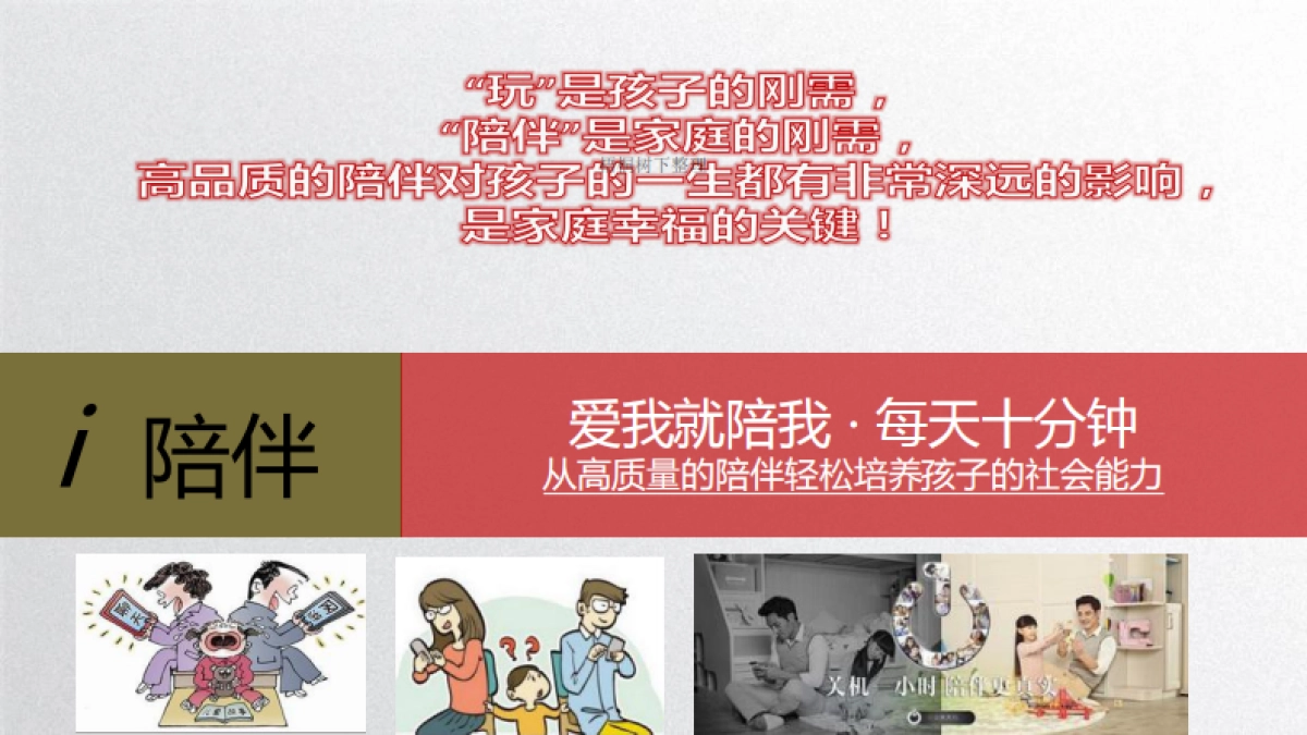 卡乐咪 共享玩具站 商业计划书_第4页