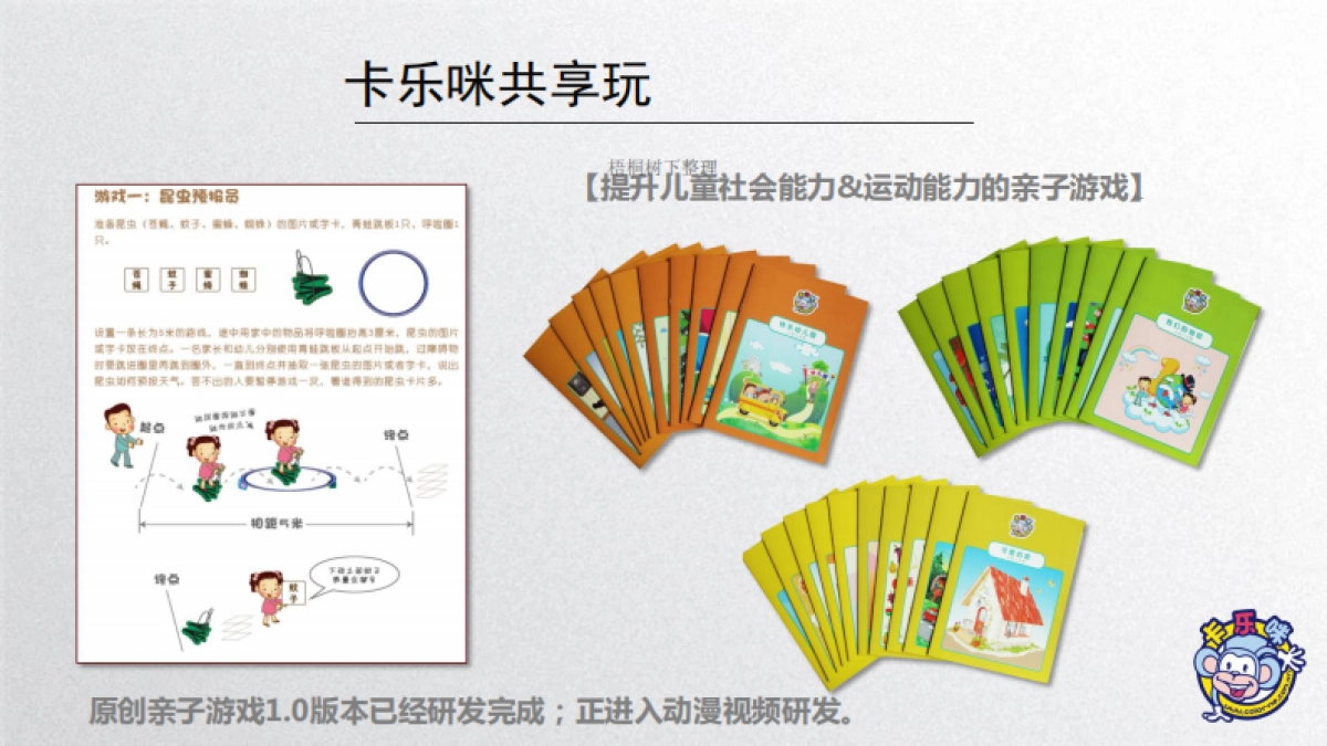 卡乐咪 共享玩具站 商业计划书_第9页