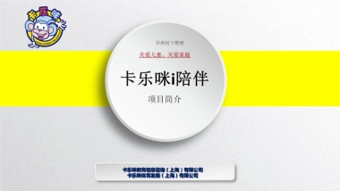 卡乐咪 共享玩具站 商业计划书
