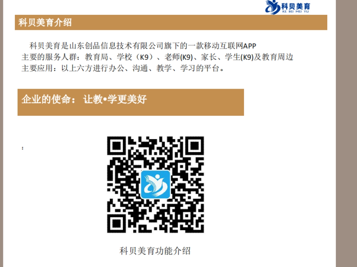 科贝美育商业计划书_第3页