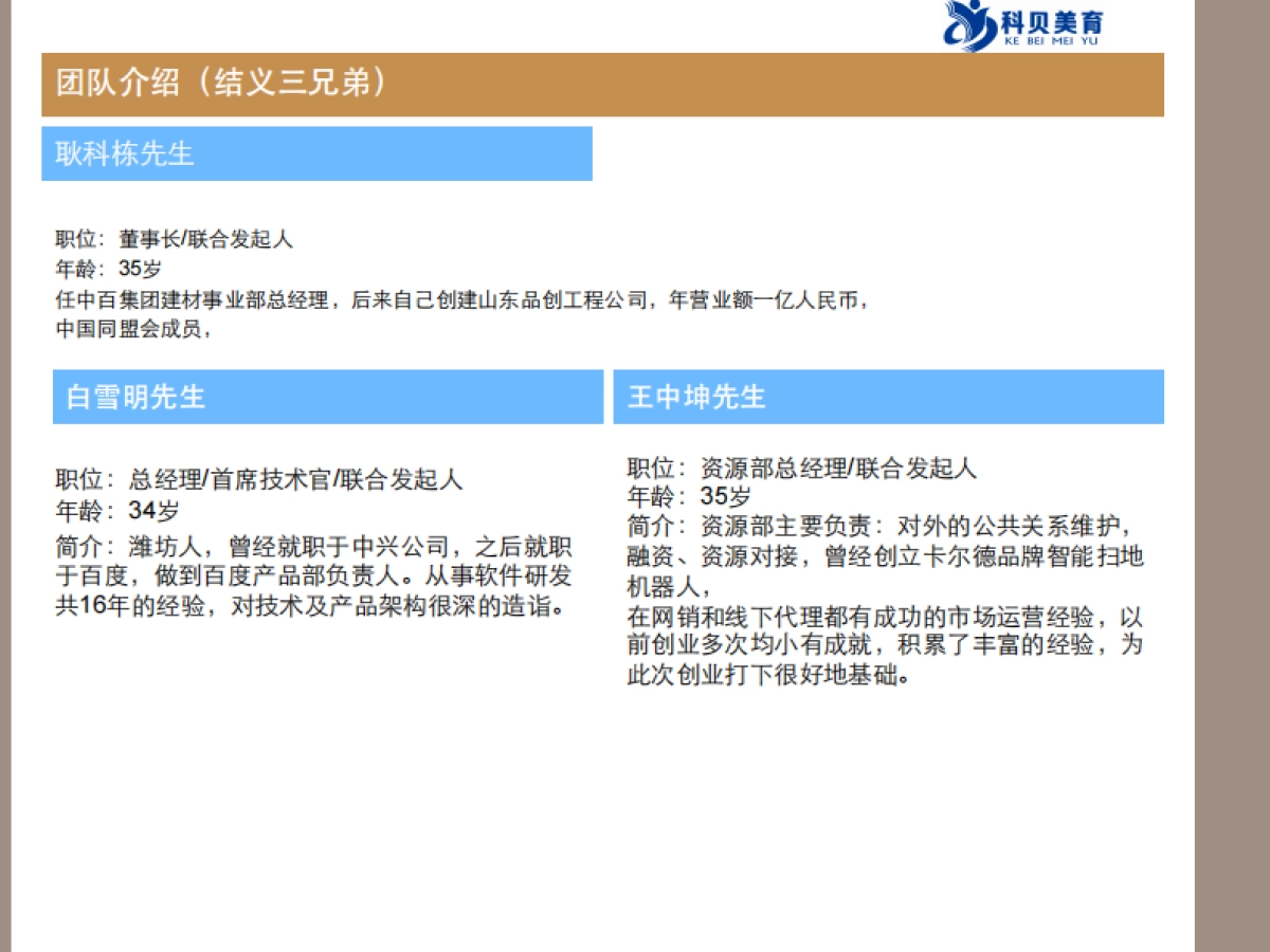 科贝美育商业计划书_第5页