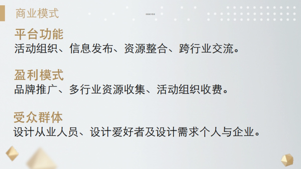 酷九设计商业计划书_第10页