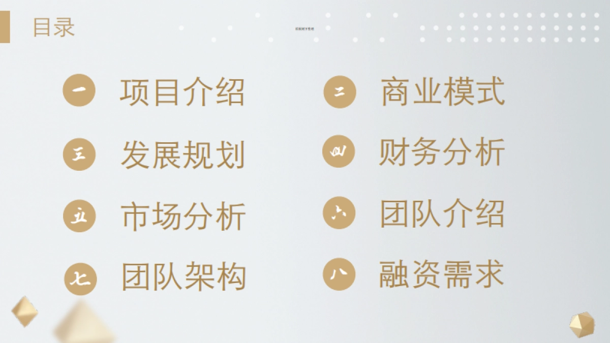 酷九设计商业计划书_第2页