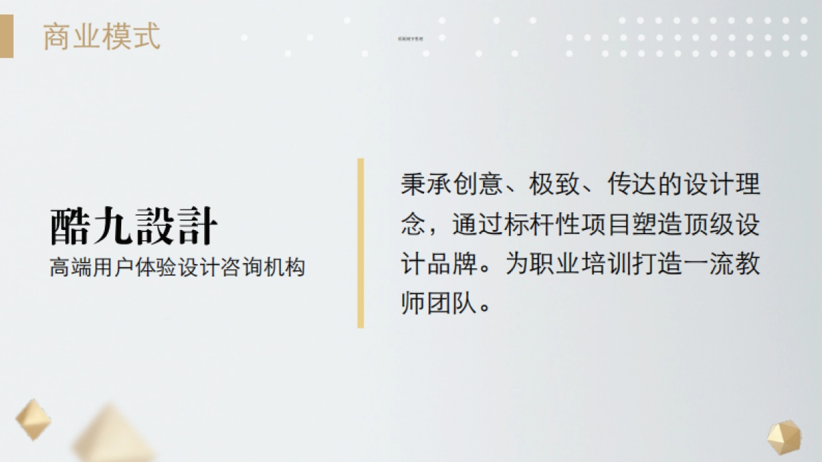 酷九设计商业计划书_第5页