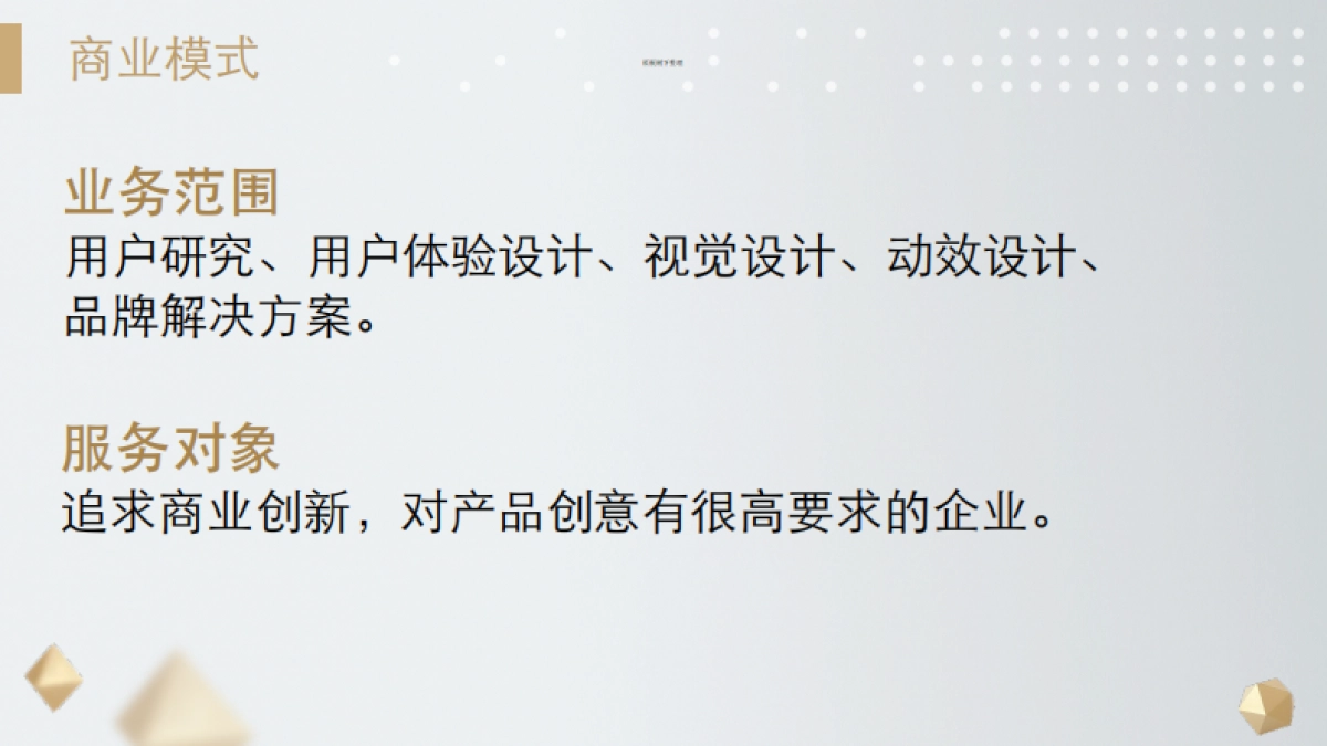 酷九设计商业计划书_第6页