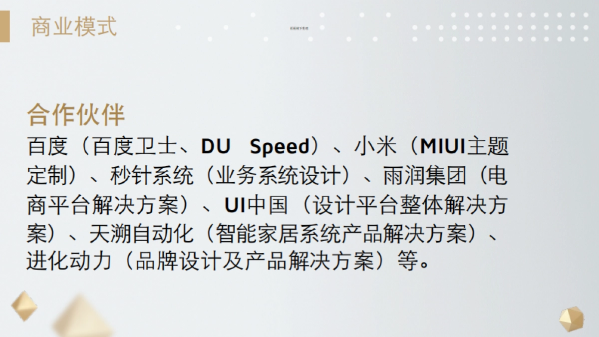 酷九设计商业计划书_第7页