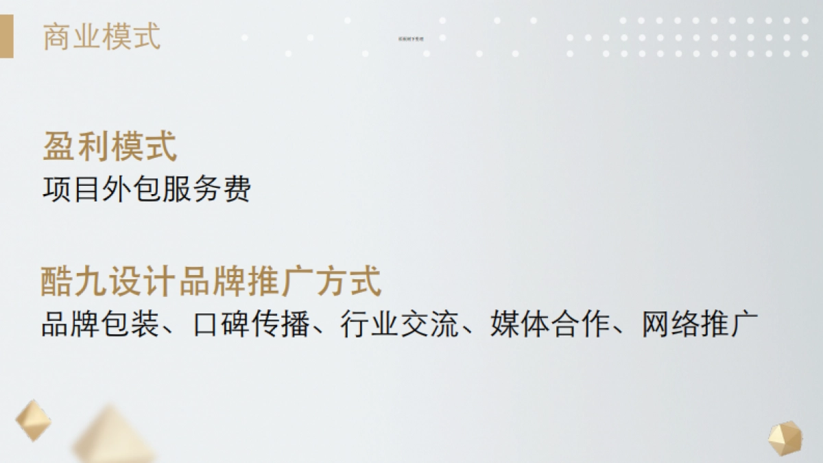 酷九设计商业计划书_第8页