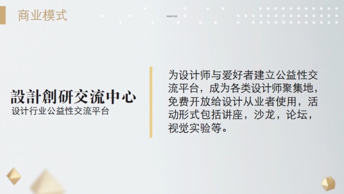 酷九设计商业计划书_第9页