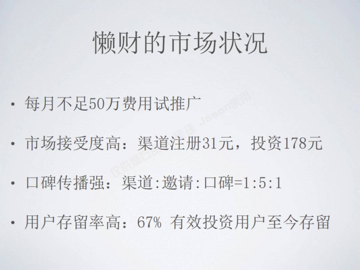 懒人的极简理财商业计划书_第10页