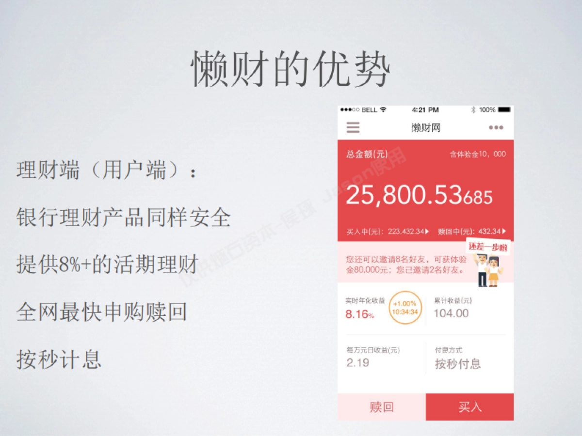 懒人的极简理财商业计划书_第3页