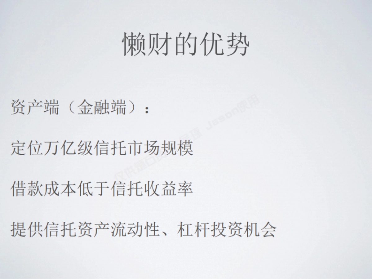 懒人的极简理财商业计划书_第4页