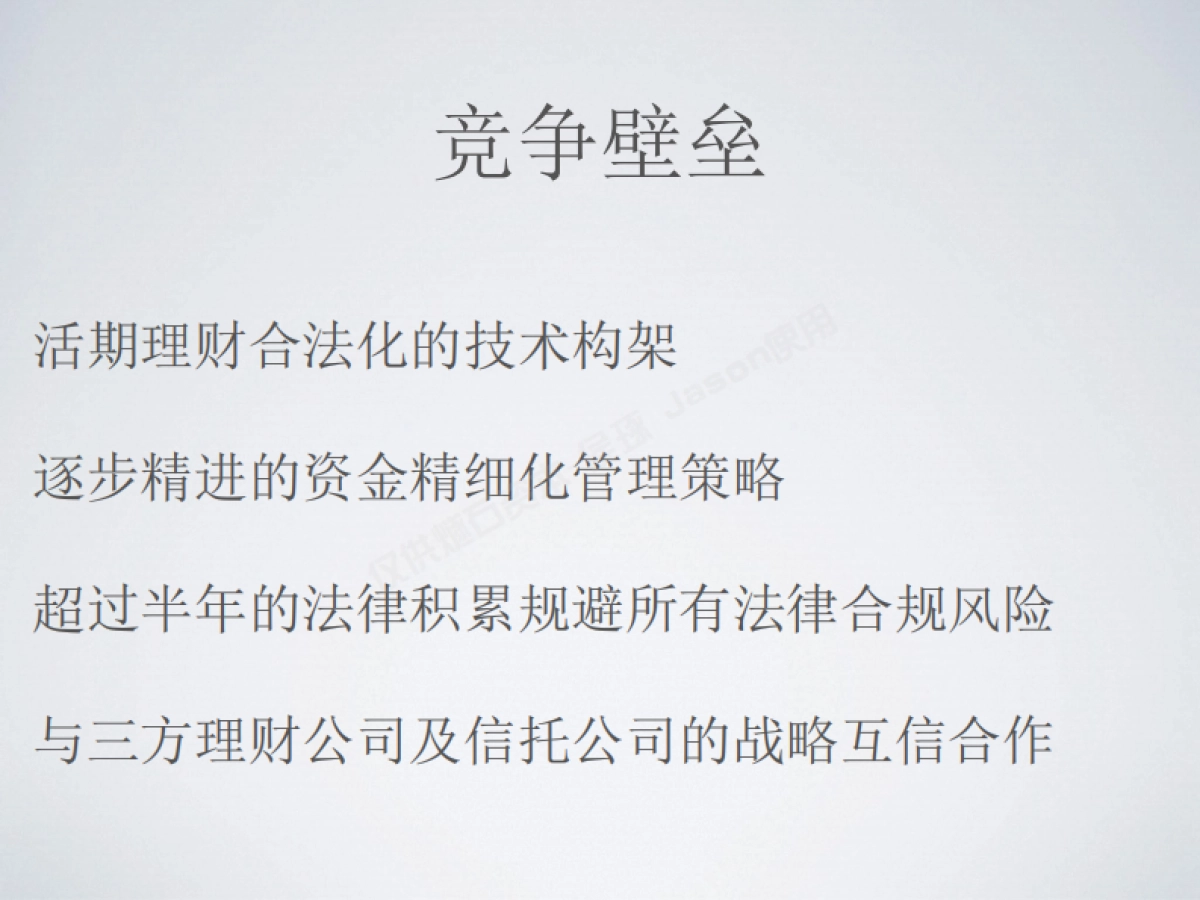 懒人的极简理财商业计划书_第6页
