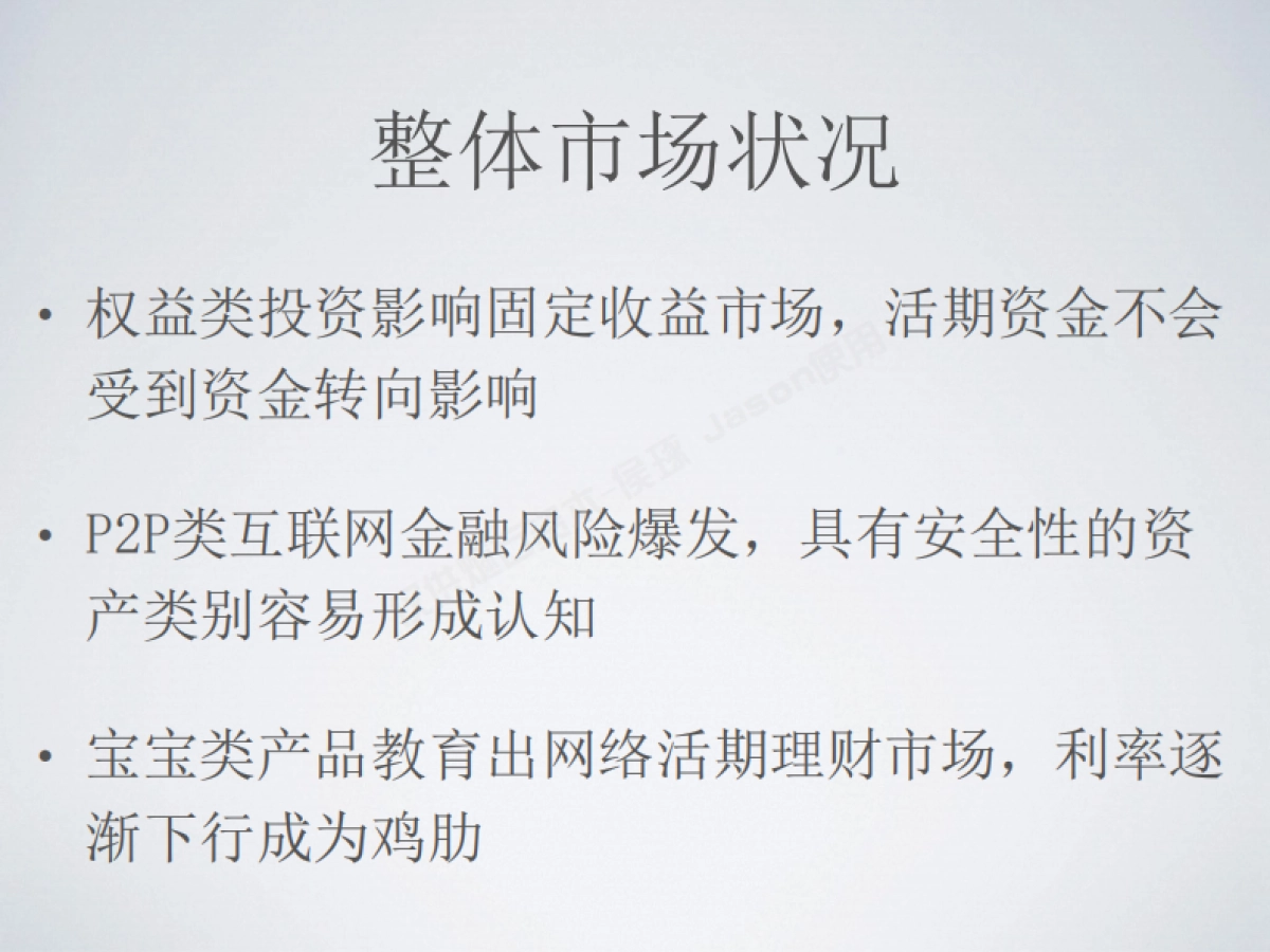 懒人的极简理财商业计划书_第9页
