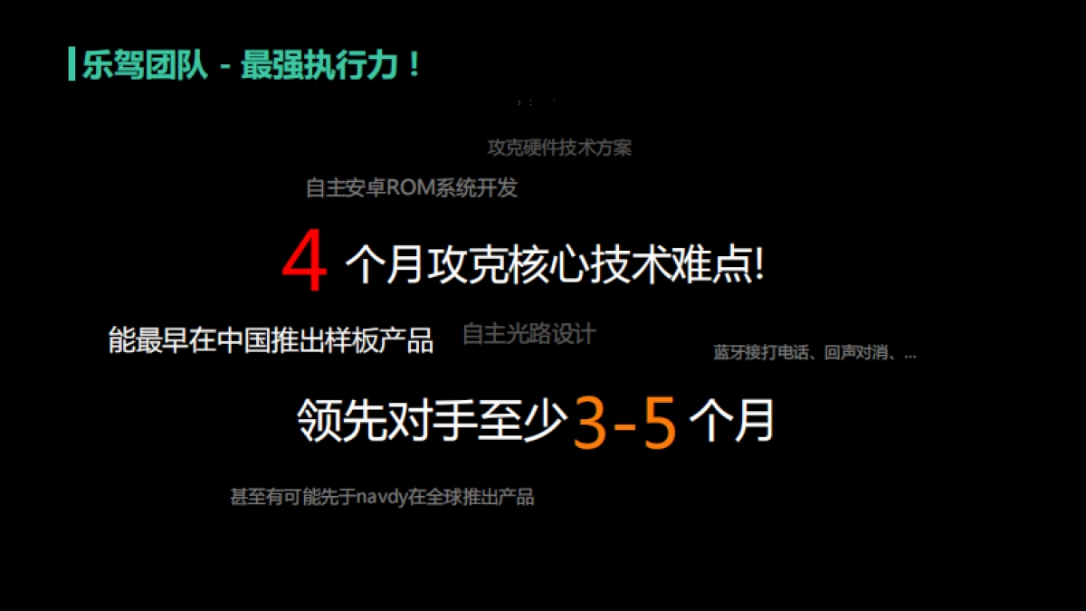 乐驾智能车载机器人商业计划_第10页