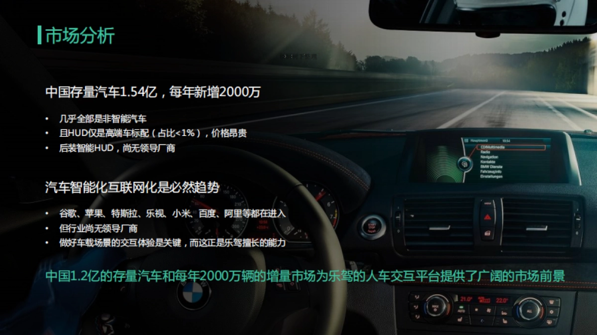 乐驾智能车载机器人商业计划_第2页