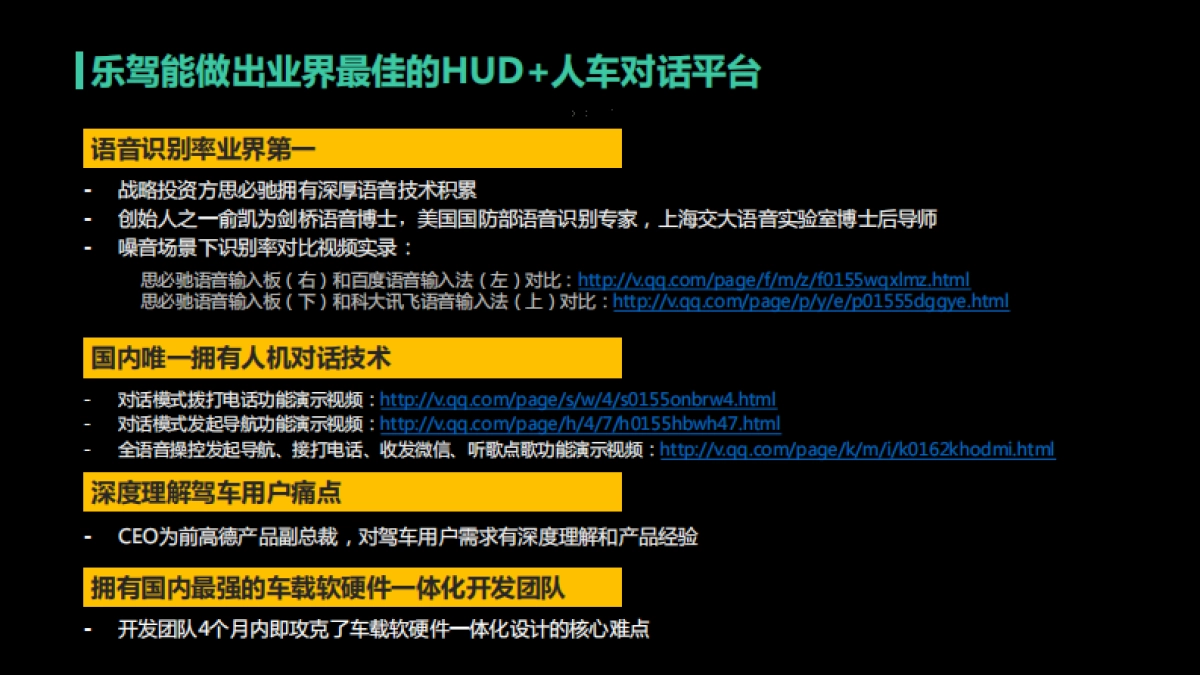 乐驾智能车载机器人商业计划_第5页