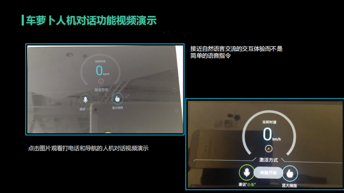 乐驾智能车载机器人商业计划_第8页