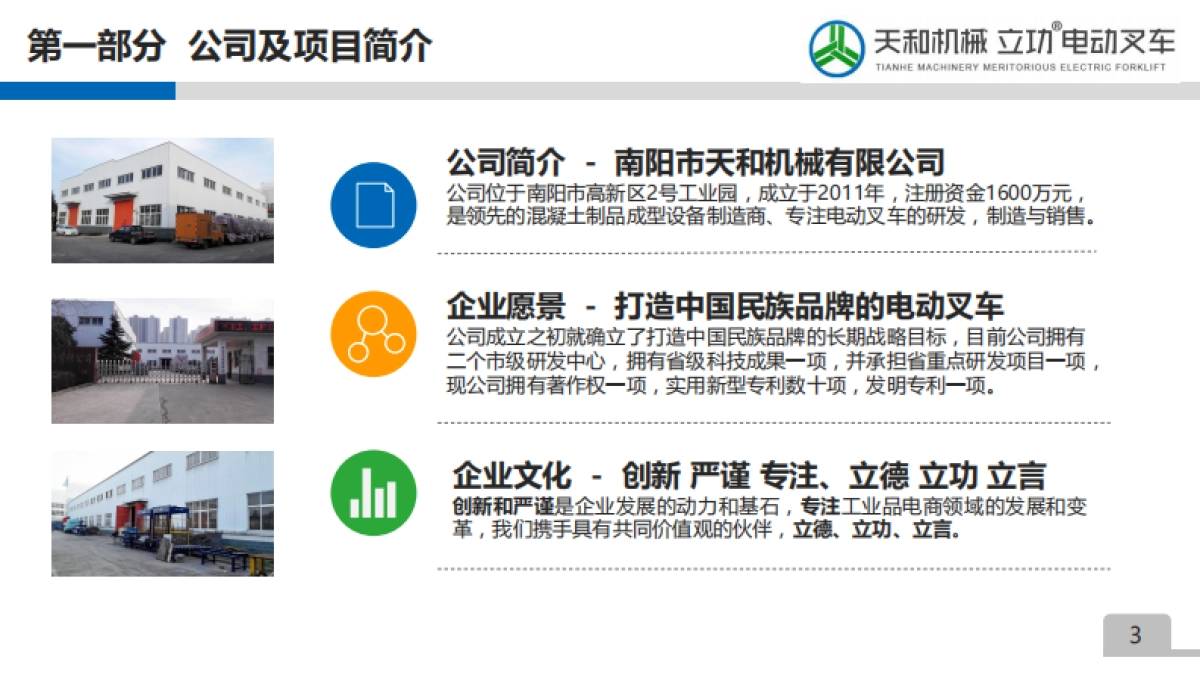 立功电动叉车商业计划书_第3页