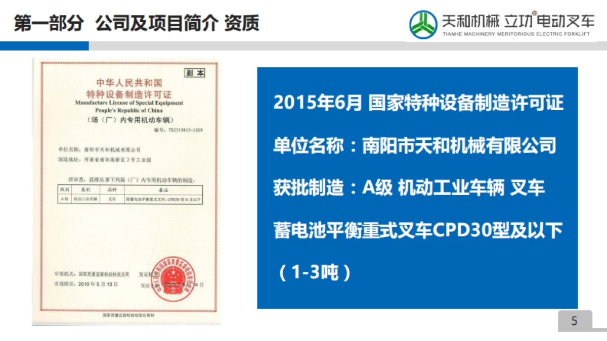 立功电动叉车商业计划书_第5页